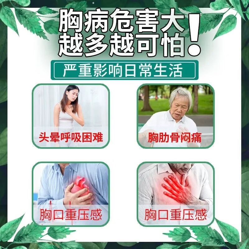 绞股蓝总甙片胸闷气短呼吸不畅上不来气心悸心慌气喘胸口重中药