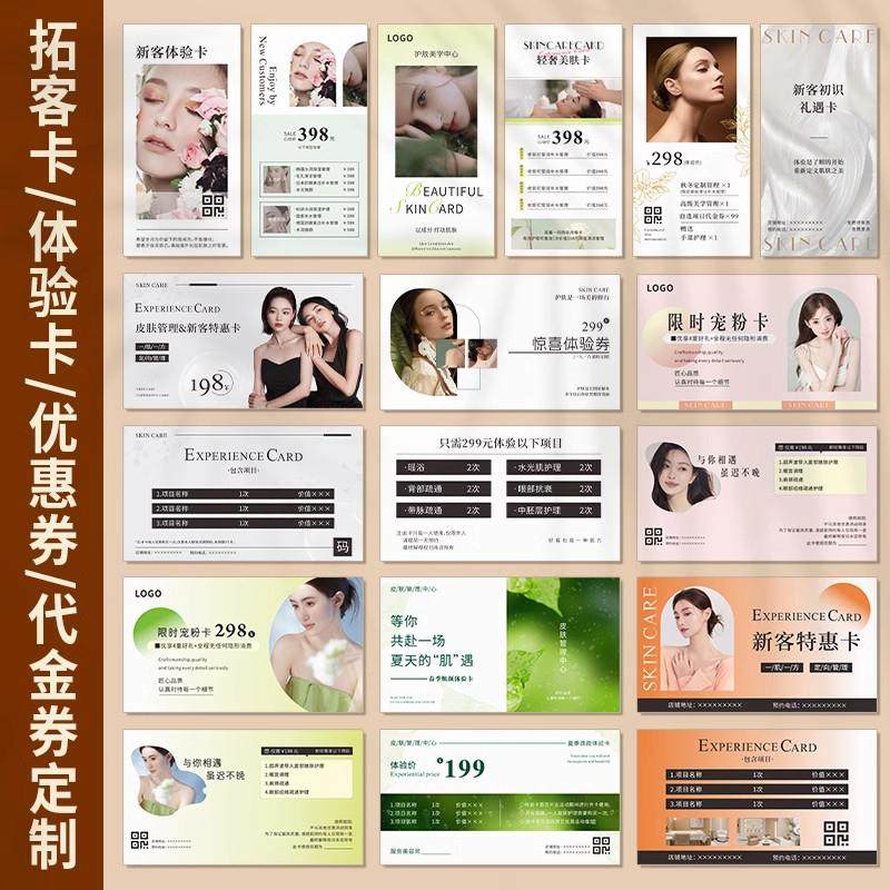美容体验卡定制皮肤管理美容院开业新客拓客卡优惠代金券设计上门,淘宝优惠券,粉丝福利购,淘宝优惠卷