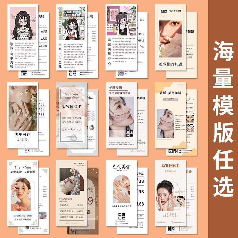 美容体验卡定制皮肤管理美容院开业新客拓客卡优惠代金券设计上门,淘宝优惠券,粉丝福利购,淘宝优惠卷