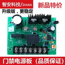 Access control special power board 12V3A 5A circuit board 12V Access control power transformer backup battery motherboard