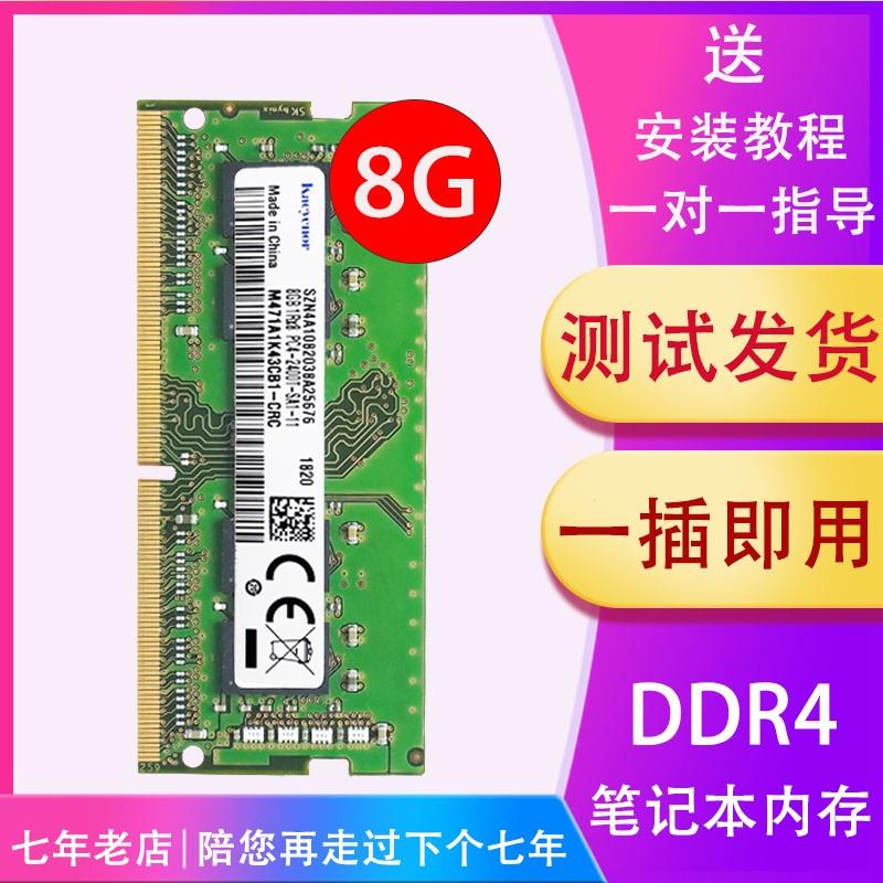 海力士芯片内存DDR4 2400 2133 2666 8G 4G 16G笔记本电脑内存条 - 图0