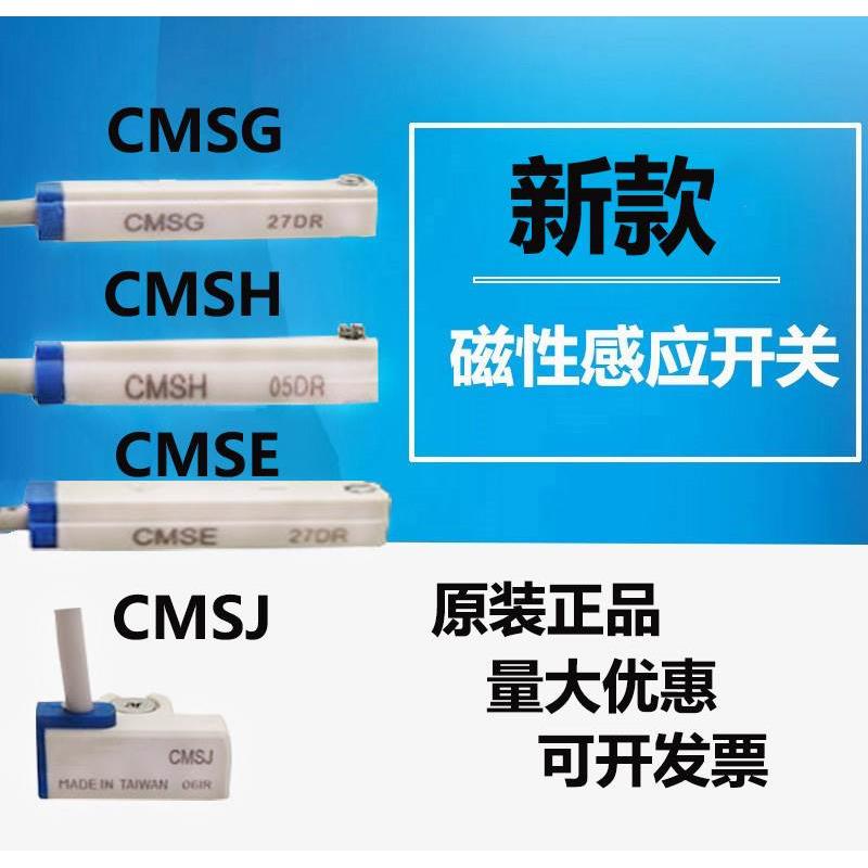 磁性开关CMSG CMSH CMSJ CMSE-020 DMSG H-JE2WNPN气缸感应传感器 - 图0