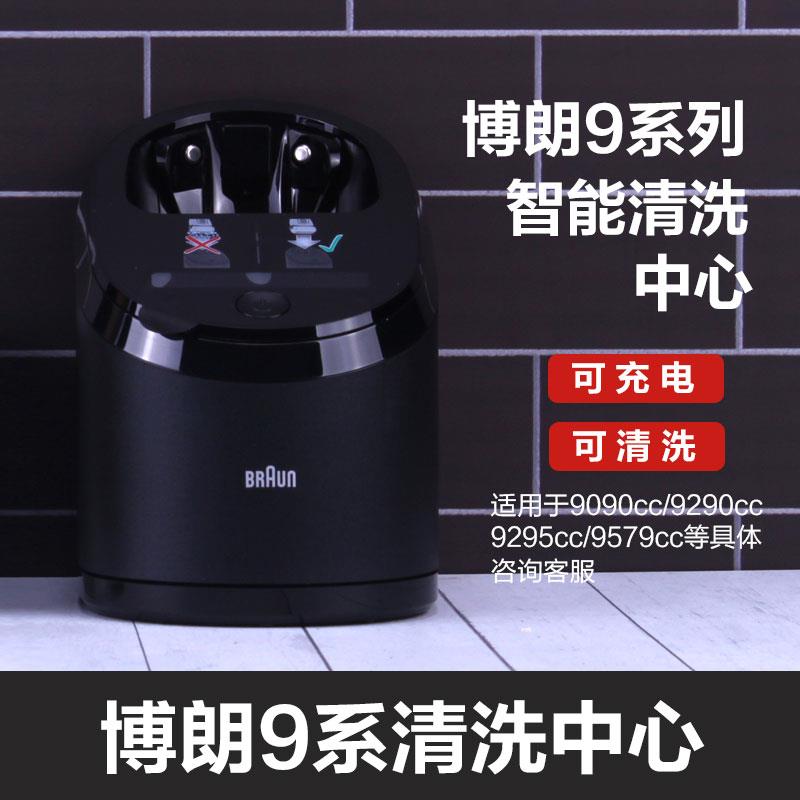 博朗92系剃须刀原装清洁器 适用9290cc 93959579等 自动清洗底座 - 图2