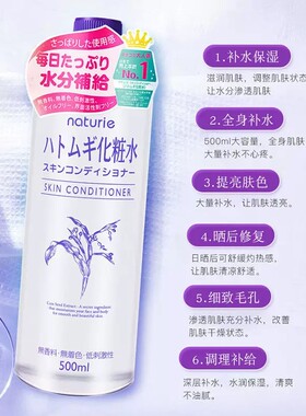 日本进口Naturie薏仁水爽肤水