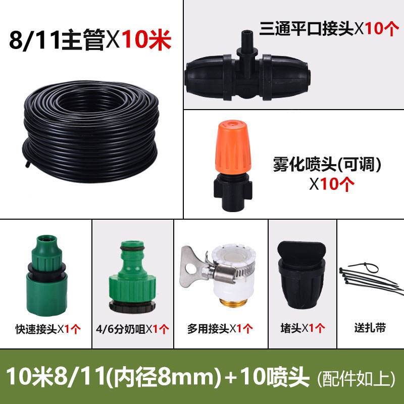 自动浇水浇花神器配件软管喷头水管花园围挡大棚自动喷淋浇水系统 - 图1