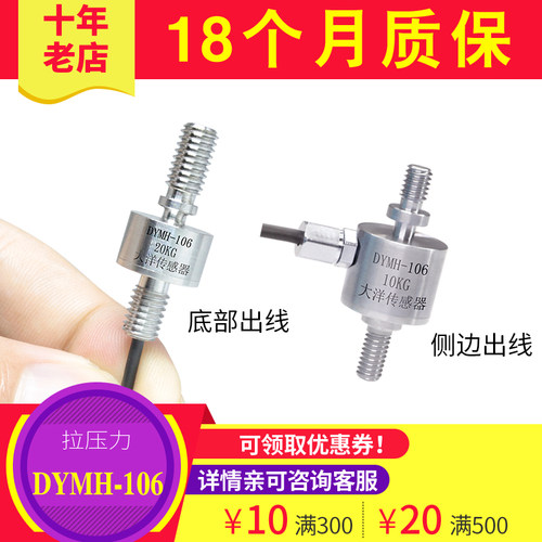 DYMH-106拉压力传感器测力3C自动化测力微型称重应变式小尺寸大洋 - 图3
