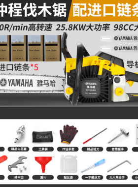 山叶汽油锯四行程伐木锯日本进口大功率家用小型砍树柴神器油锯