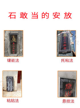 速发石敢当青山原石切泥吉星高照太公在此靠山室外水割路石海镇