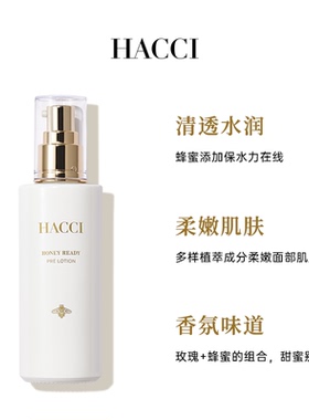 HACCII蜂蜜导入精华乳95ml保湿