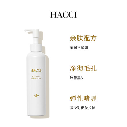 HACCI蜂蜜奢养卸妆啫喱蜜190ml面部清洁卸妆净透肌肤旗舰店正品 - 图1