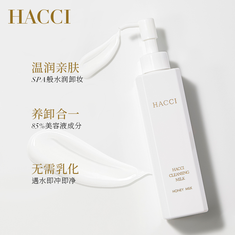 HACCI蜂蜜养肤卸妆乳190ml 养卸合一敏弱肌面部深层清洁温和卸妆 - 图0