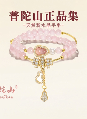 普陀山天然粉水晶双圈葫芦手链