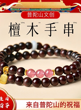 普陀山天然印度小叶紫檀手串男女