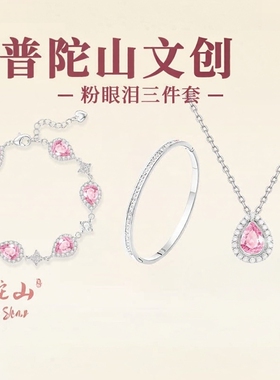 普陀山文创粉眼泪手链女