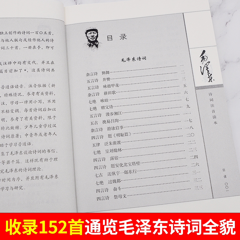 毛泽东诗词全集大字版青年成人儿童注音版读本诗词集珍藏版鉴赏注 - 图1