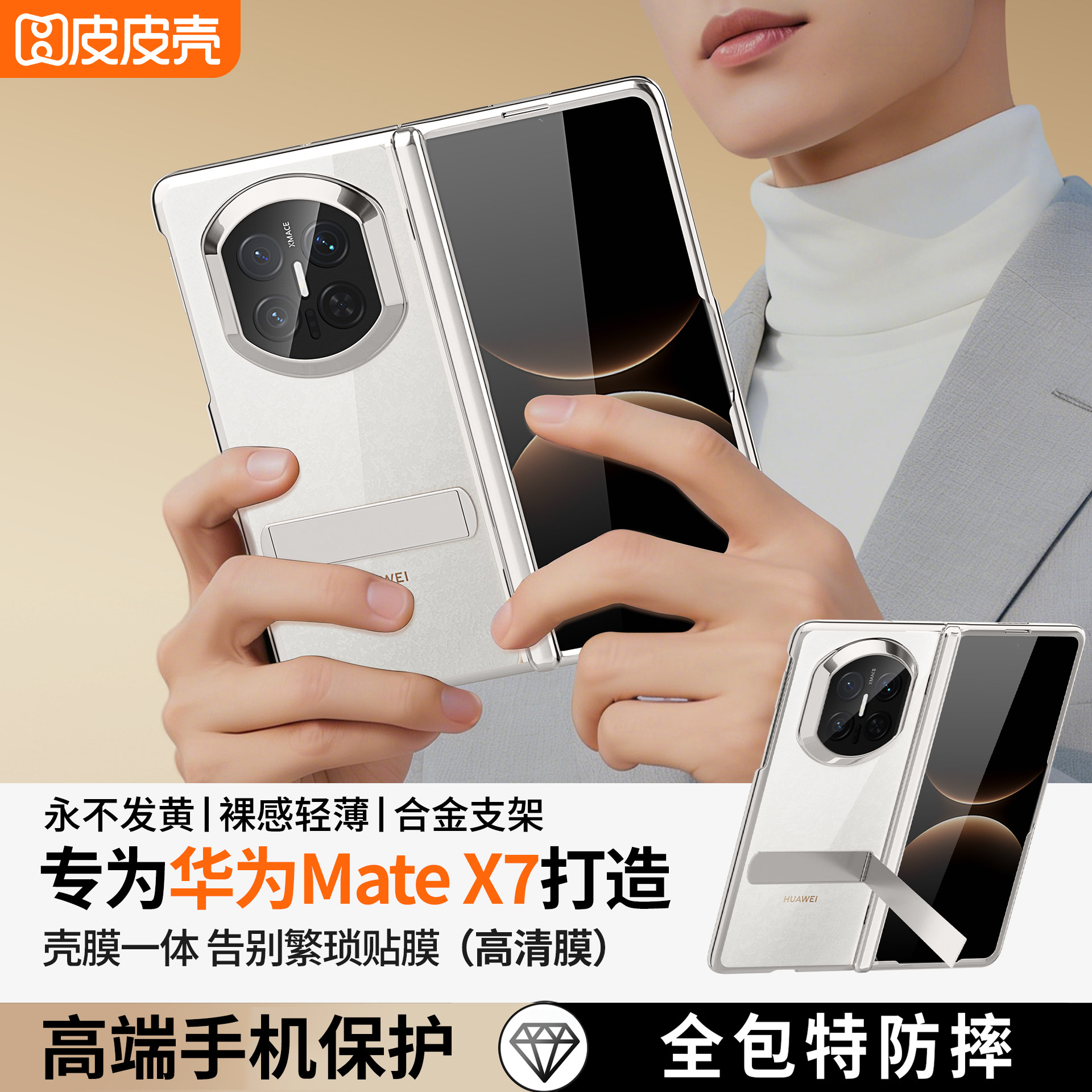 【官方正品】皮皮壳适用华为x7手机壳新款matex7典藏版超薄防摔透明全包外壳高清防窥壳膜一体可调支架保护壳,淘宝优惠券,粉丝福利购,淘宝优惠卷