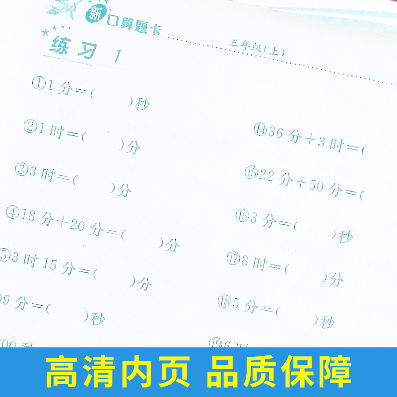优秀生口算题卡应用题卡一二三四五六年级上下册数学人教版 123456年级上应用题同步训练 口算题卡天天练 数学专项训练口算大通关