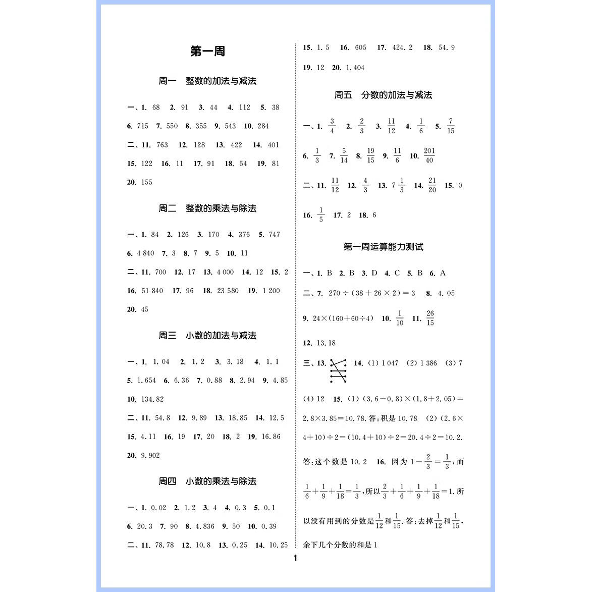 初中数学运算能手七年级上册数学华东师大版HS 2025新版教材同步练习册7年级数学计算题高分突破周计划应用题强化专项训练基础知识 - 图2