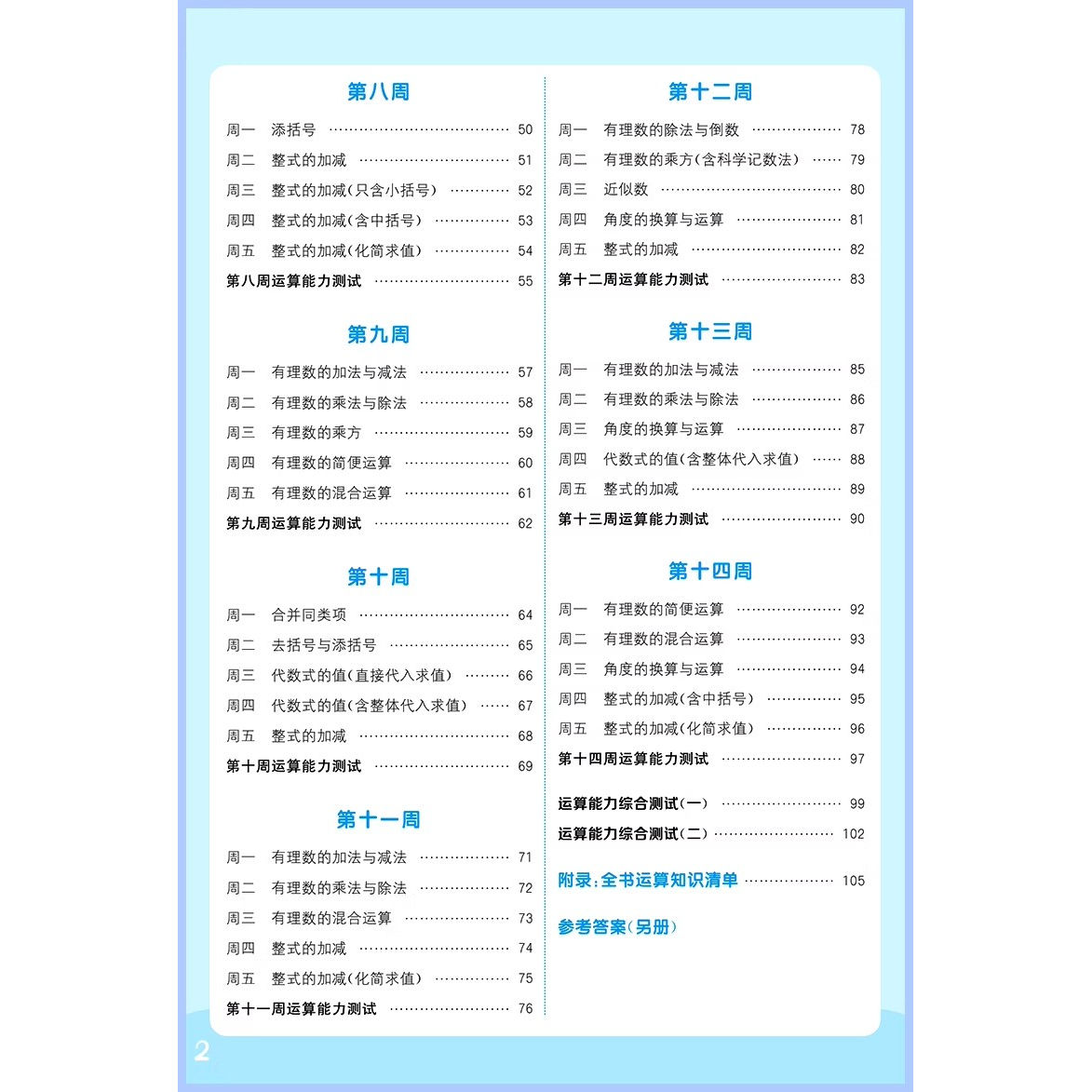 初中数学运算能手七年级上册数学华东师大版HS 2025新版教材同步练习册7年级数学计算题高分突破周计划应用题强化专项训练基础知识 - 图1