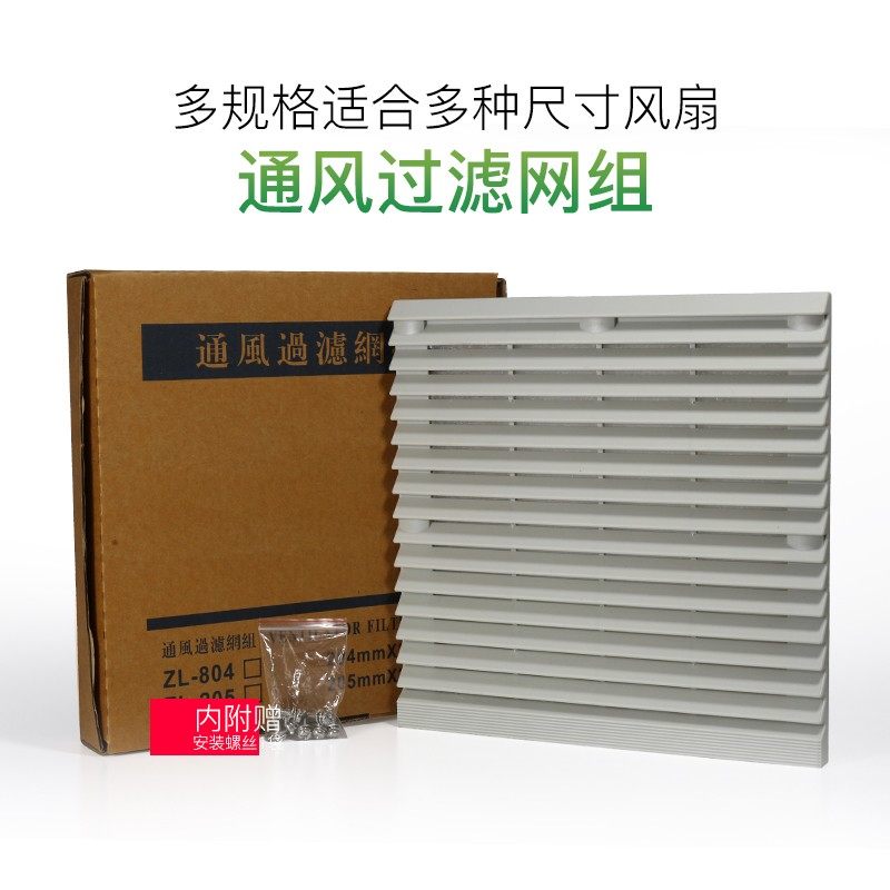 轴流风机通风过滤网组机柜配电箱防尘过滤网罩散热风扇百叶窗阻燃,淘宝优惠券,粉丝福利购,淘宝优惠卷