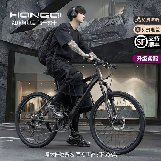Hongqi ultra-light double disc brake men's and women's mountain bikes