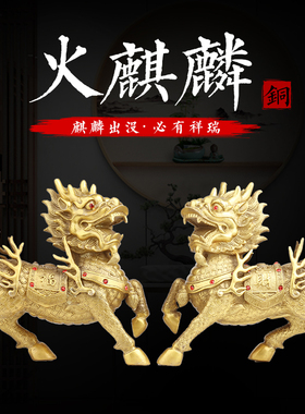 极速火玄关。家居麒麟家居一对黄铜镶钻中式a风水桌W面麒麟摆件装