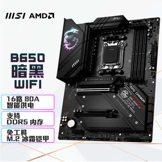 AMD锐龙R7 7800X3D盒装散片CPU主板套装微星B650迫击炮 华硕X670E - 图3