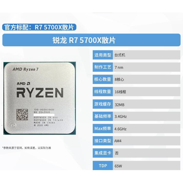 全新锐龙 AMD R7 5700x cpu 5800x r5 5600 r9 5900x主板cpu套装-图0