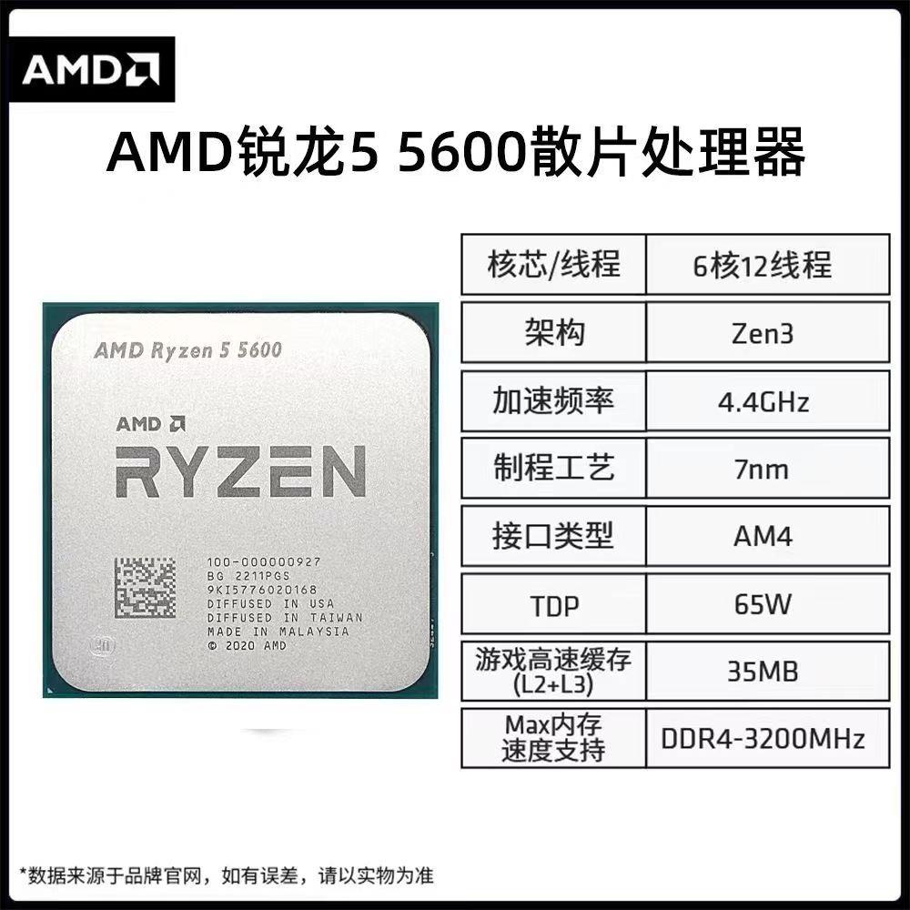 AMD锐龙R5 5600 5600G散片原盒23年全新B2步进台式cpu6核心12线程-图0