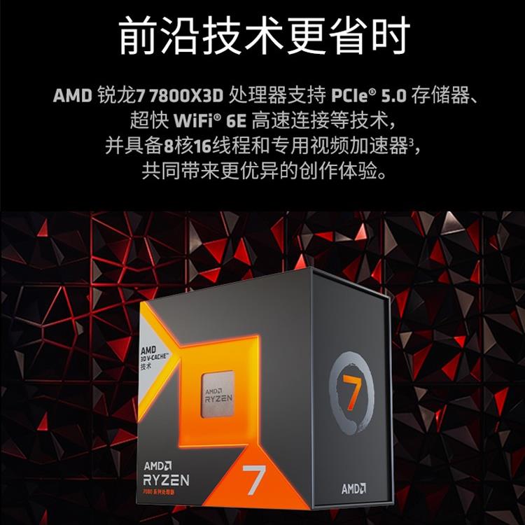 AMD锐龙R5 7500F 7600X 8600G R7 7800X3D 7700X 8700G 7900X CPU - 图1