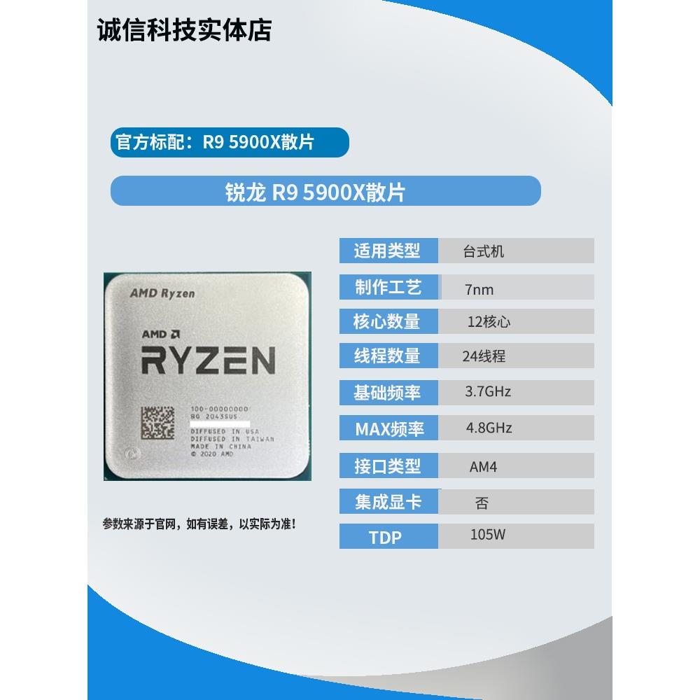 AMD r9 5900x cpu 5950x r7 5800x r5 5600x 微星华硕主板cpu套装 - 图0