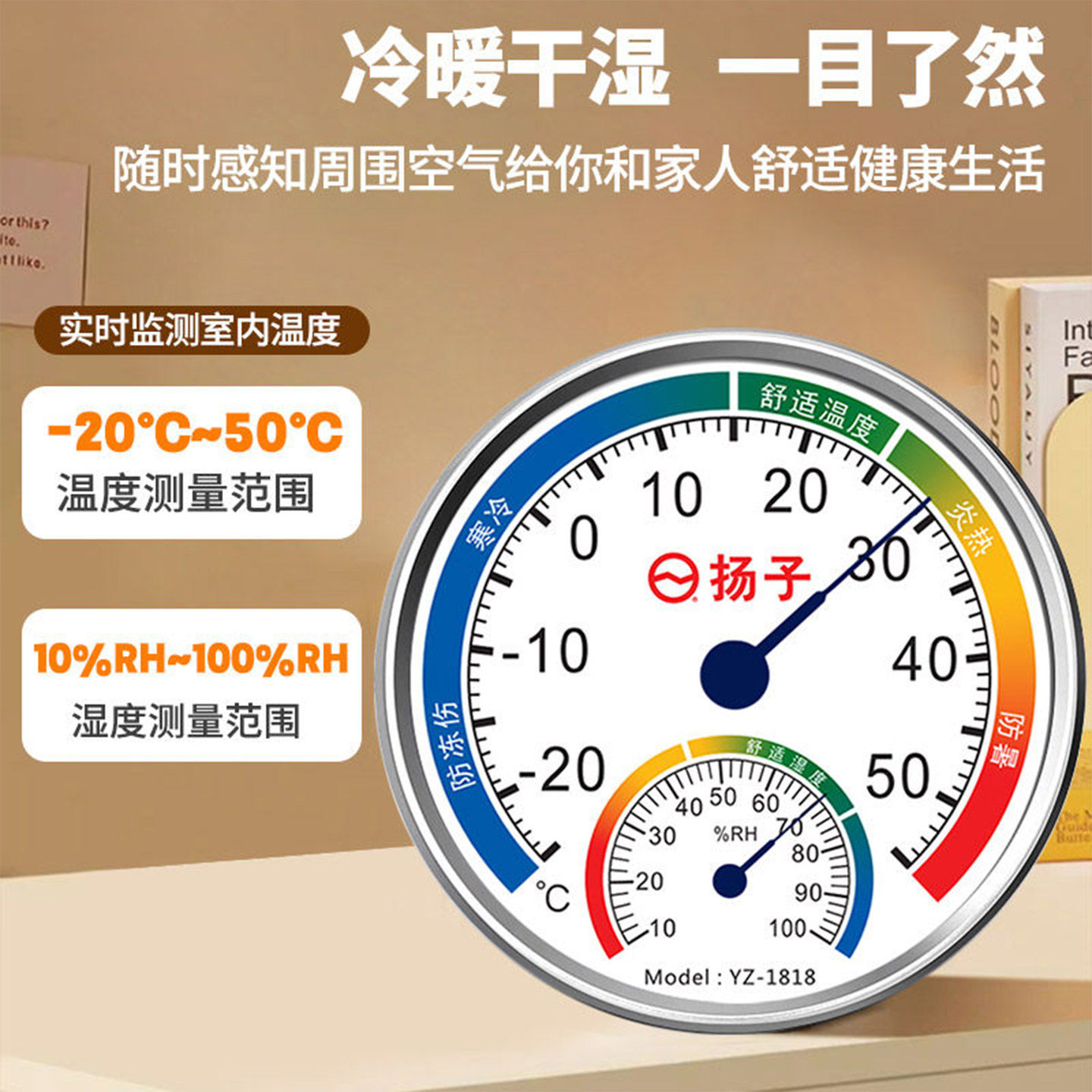 扬子高精度温度计家用室内温湿度计