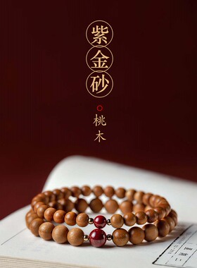 极速五台野生桃木手串女朱砂莲花转运珠手錬佛Q珠天然桃木手串男