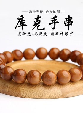 新品精品高抛库克圆珠光珠直切单圈手G串菩提念珠佛珠文玩男女手