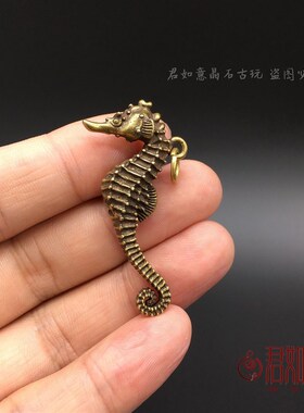新品实心铜小海马挂件黄铜海马吊坠海洋生物小动物U小铜件钥匙扣
