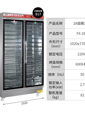 新品新南方FX-28B商用不锈x钢发酵箱包子馒头面包披萨酸奶发酵机