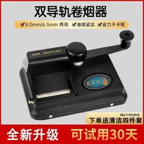 Brand new upgrade Double rail Shake Cigarette 5 5 6 5 5 8 0 Manual Tweepers Home New Cigarettes