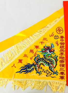 速发道士令旗五龙旗版五营兵马旗五色令旗双面刺绣道家法器双面旗