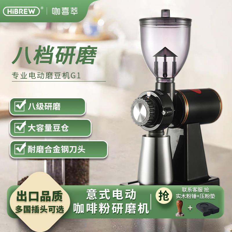 现货HiBREW咖喜萃磨豆机意式电动咖啡粉研磨机磨粉家用商用多档大-图2