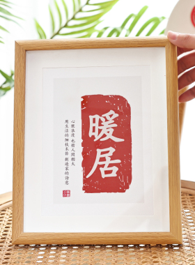 速发乔迁之喜新物布置装饰画框暖居礼居客厅乔迁礼入摆件搬家品宅