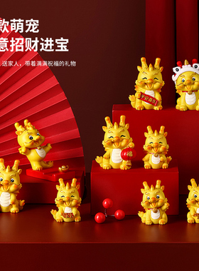 速发饰0模4龙年摆件桌面小摆设家居2品本命年礼物生肖龙2型