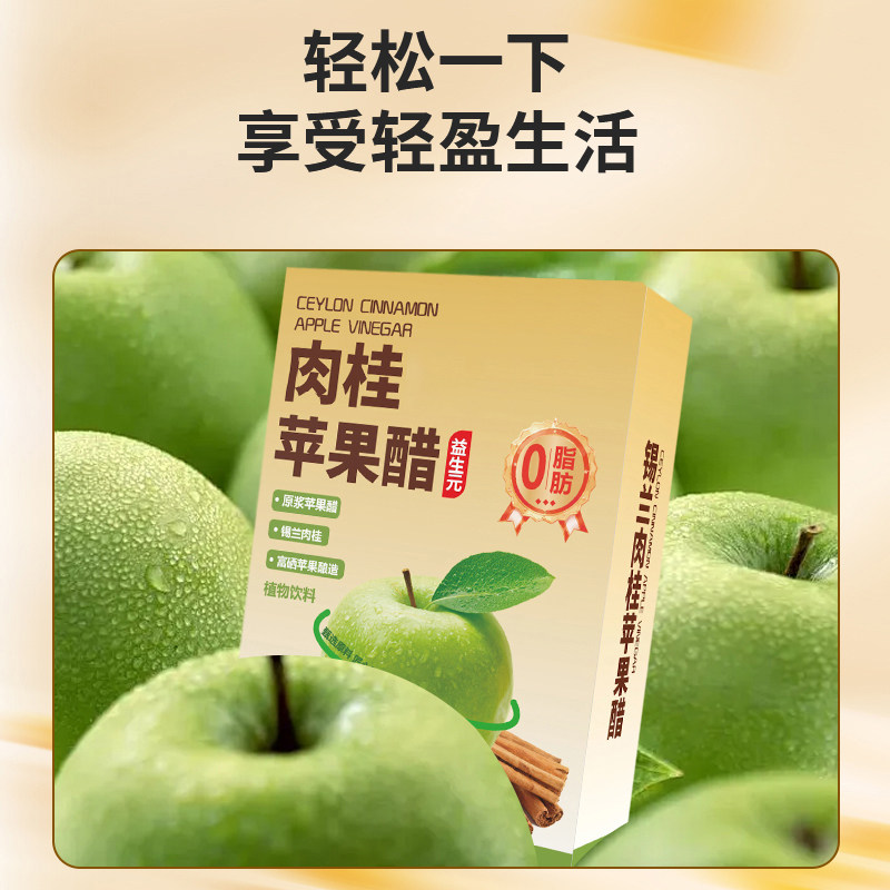 锡兰肉桂苹果醋0脂原浆饮料无精糖浓缩苹果醋肉桂粉排小包装宿便