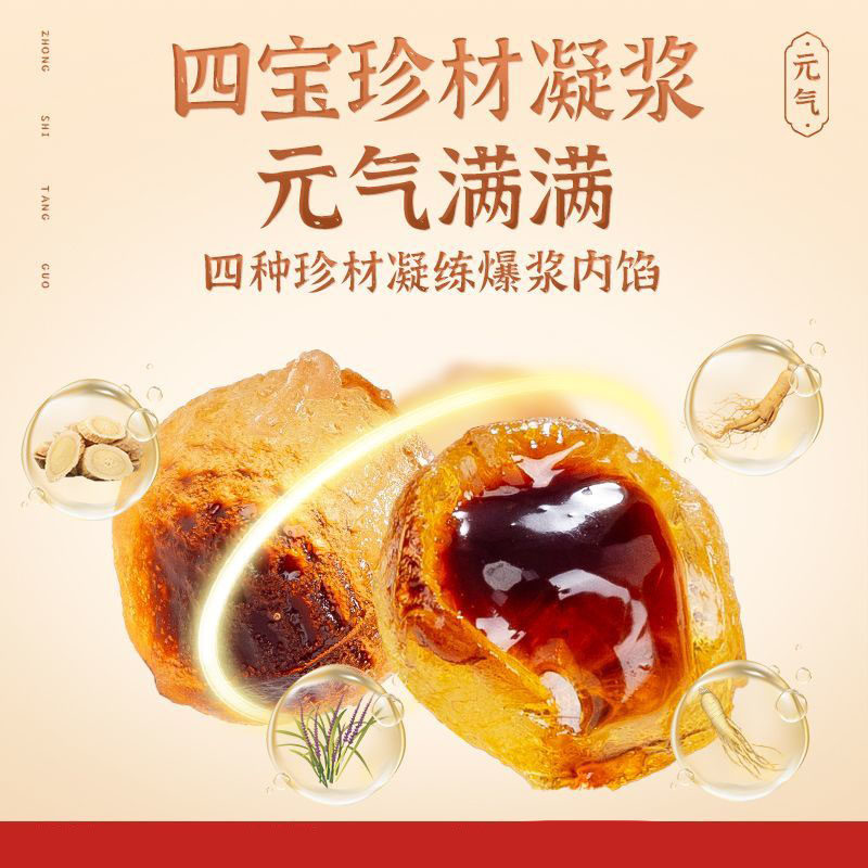 元气四宝丸凝胶糖果官方旗舰店正品黄芪党参麦冬爆浆膏即食软糖,淘宝优惠券,粉丝福利购,淘宝优惠卷