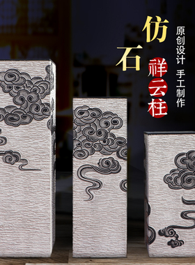 极速新中式仿古水泥祥云柱创意玄关E转运落地装饰摆件仿石柱拴马