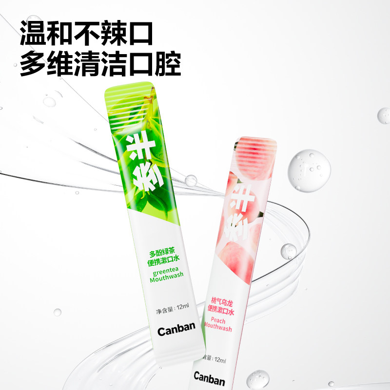 参半便携漱口水益生菌条装便携式含漱液清新口气持久留香