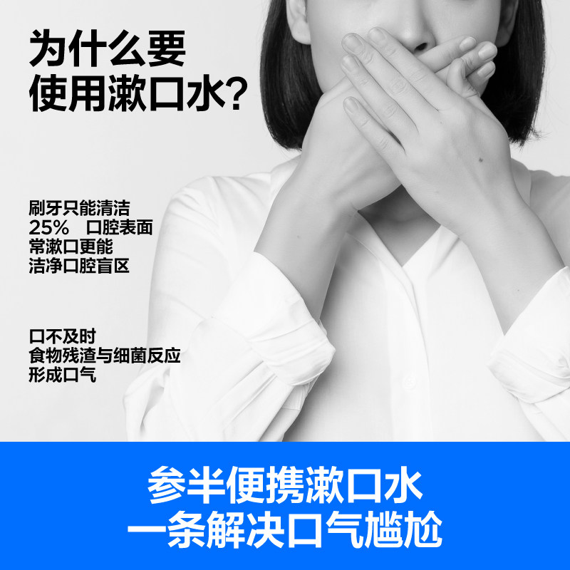 参半便携漱口水益生菌条装便携式含漱液清新口气持久留香