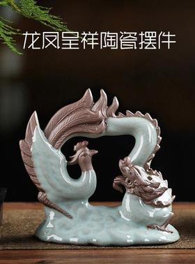 汝窑生肖龙年家居摆件客厅书房玄关装饰品可爱龙凤呈祥陶瓷小摆件