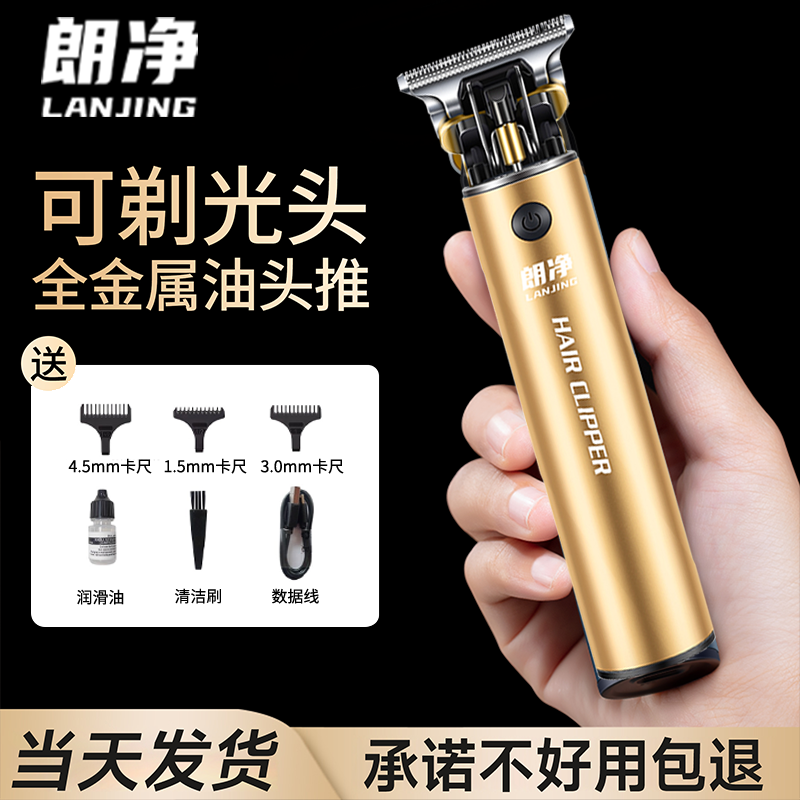 朗净理发器家用油头雕刻剪多功能复古光头神器剃光头剪工具套装 - 图1