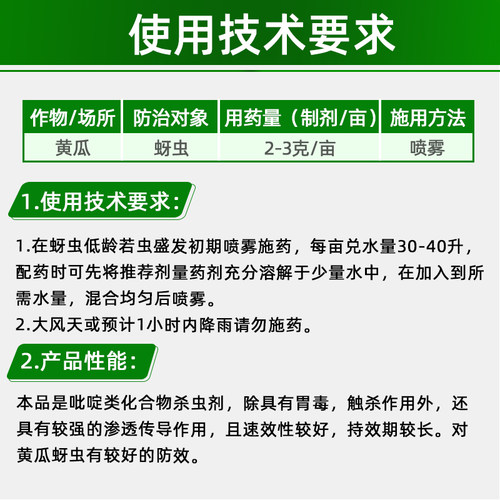 黄龙鼎尊啶虫脒啶虫咪杀虫剂定虫眯蔬菜黄瓜蚜虫杀虫剂农药大全 - 图0