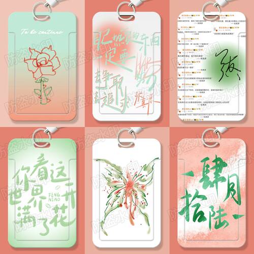 张真源周边创意学生滑盖卡套饭卡公交卡身份证件保护套门禁校定制 - 图0